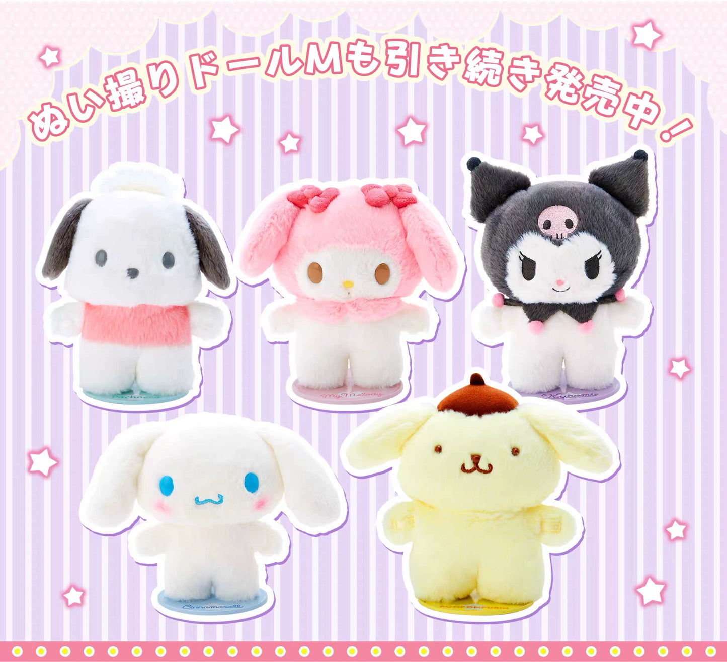 Sanrio Magnetic Plush
