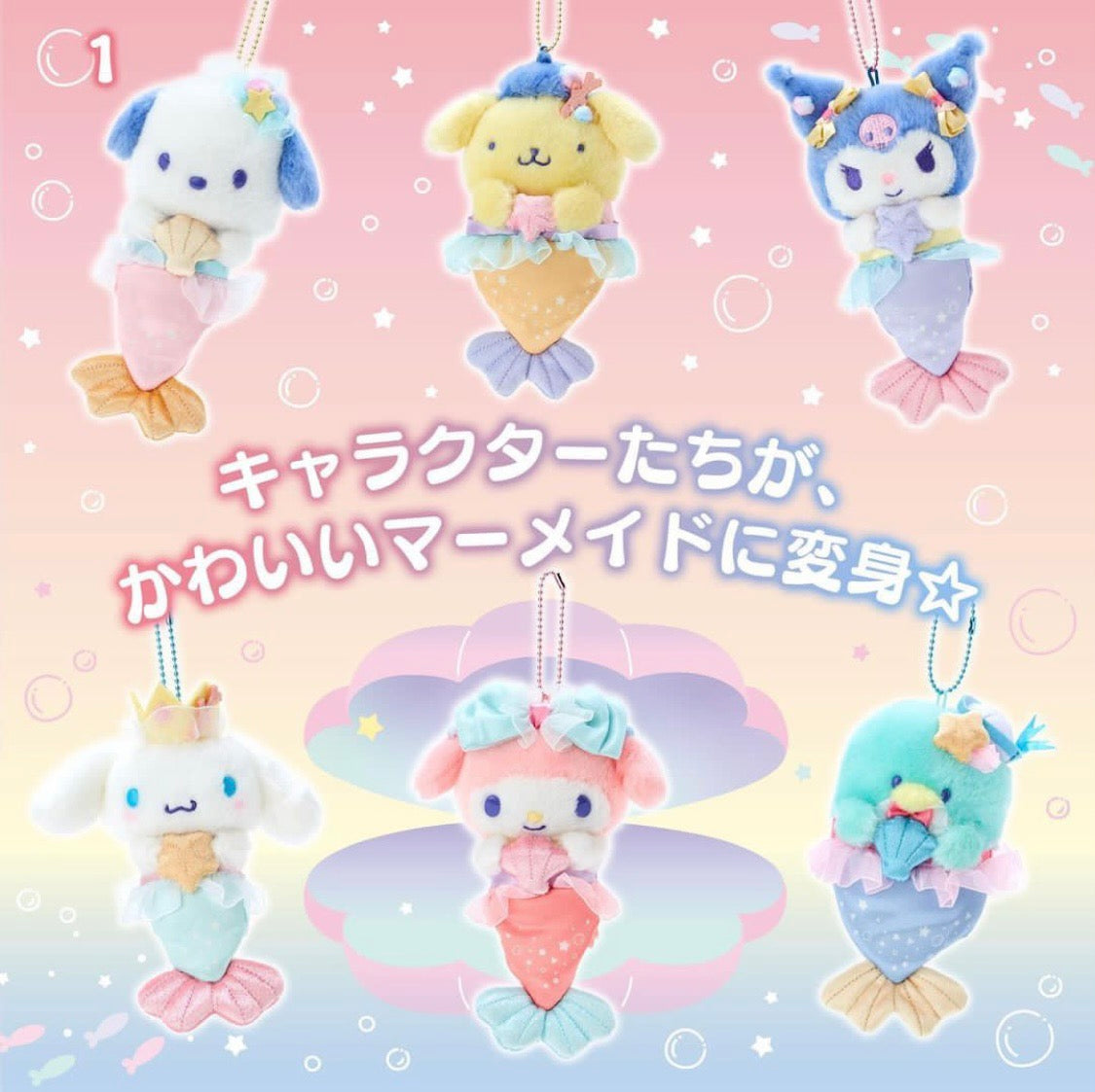 Sanrio Meerjungfrau Plüsch/Schlüsselanhänger
